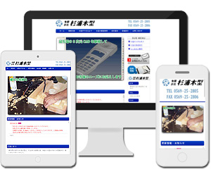 杉浦木型サイト