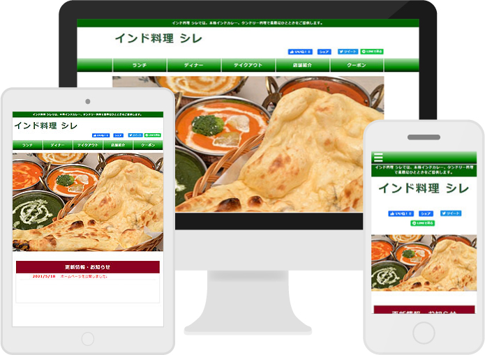 名古屋市のホームページ制作事例 インド料理 シレ