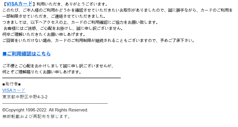 VISAカード詐欺メール 「【VISAカード】事務局からのお知らせ」にご注意