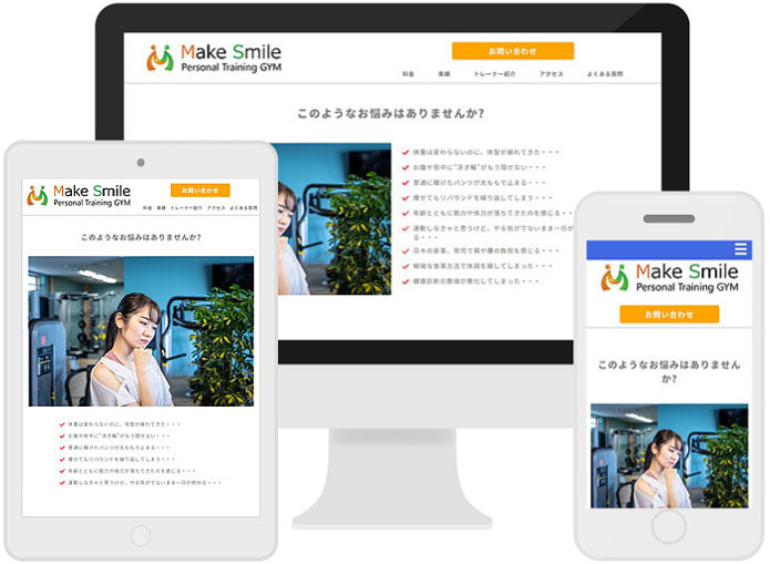 刈谷市のホームページ制作事例 Make Smile パーソナルジム