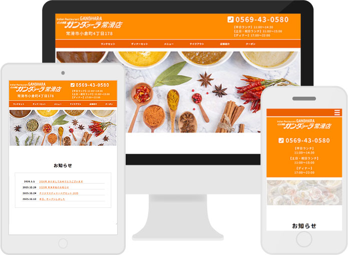 常滑市のホームページ制作事例 ガンダァーラ常滑店